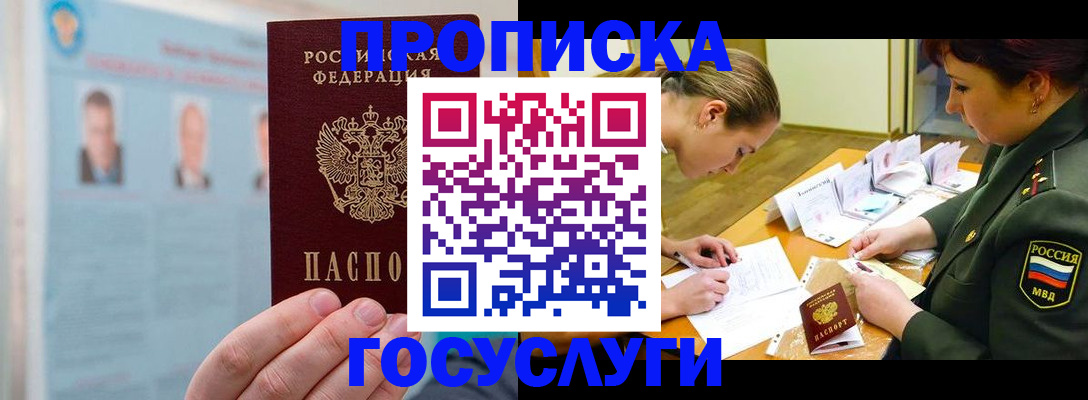 временная регистрация в Советской Гавани