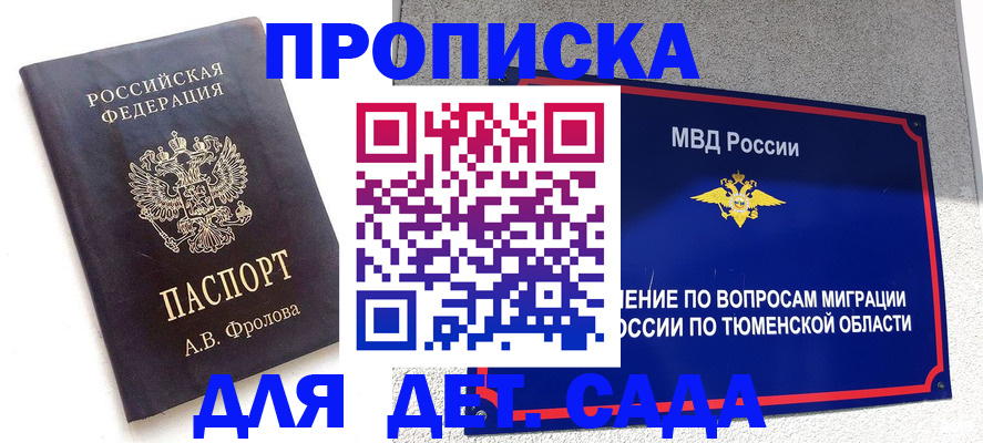 временная регистрация в квартире в Советской Гавани