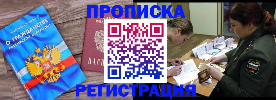 прописка поиск в Советской Гавани