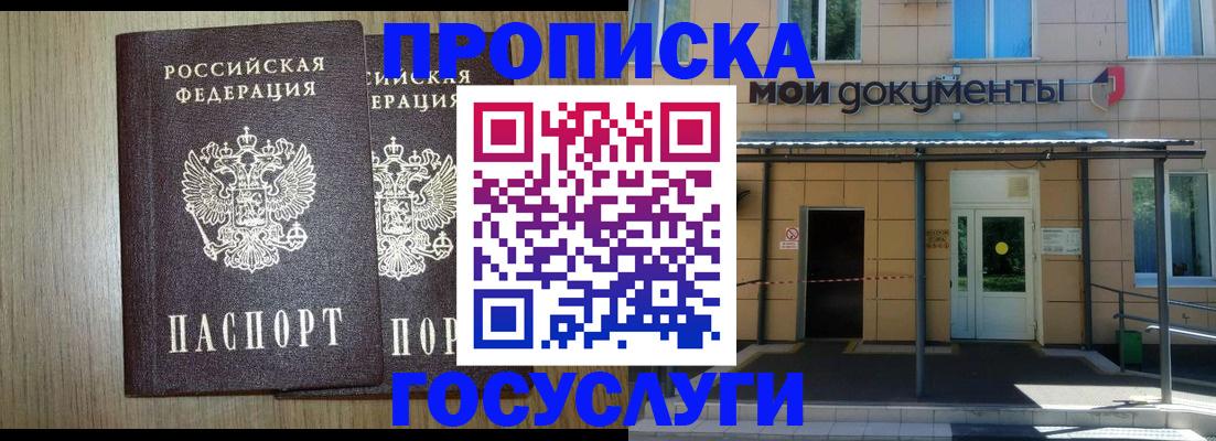 временная регистрация купить в Советской Гавани