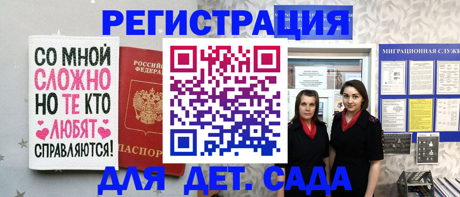 временная регистрация для всех в Советской Гавани